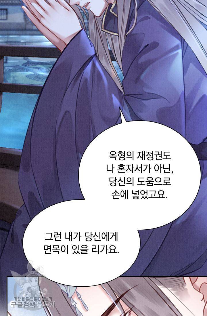 폭군이 내 새끼가 되었습니다 124화 46
