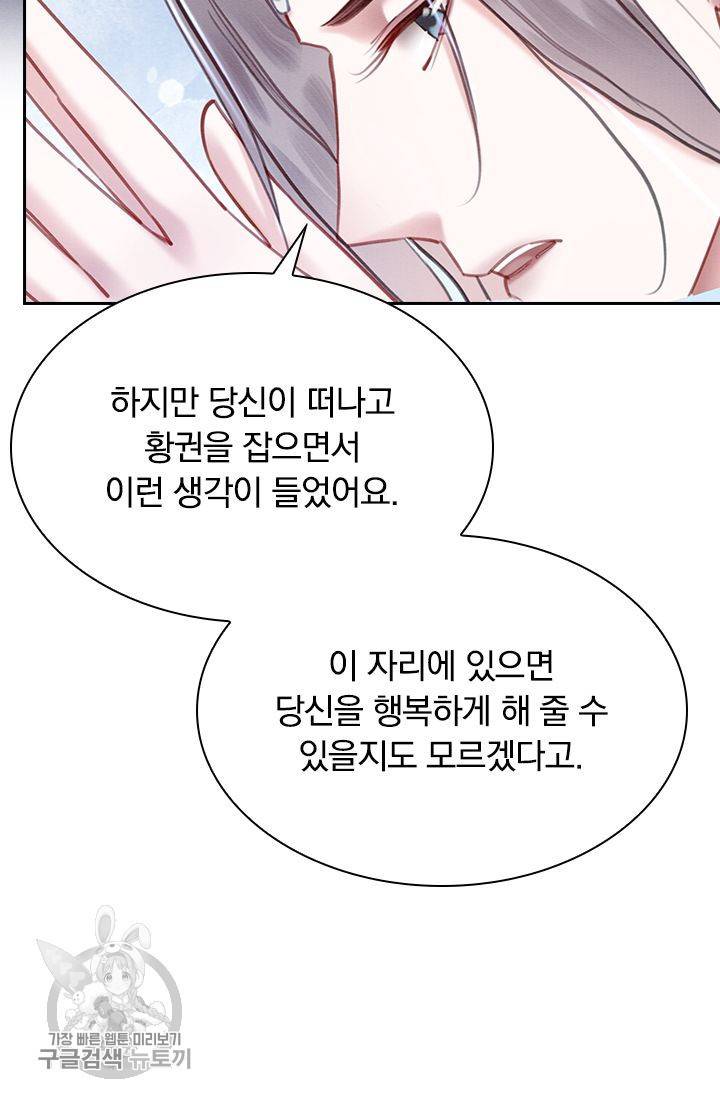 폭군이 내 새끼가 되었습니다 124화 47