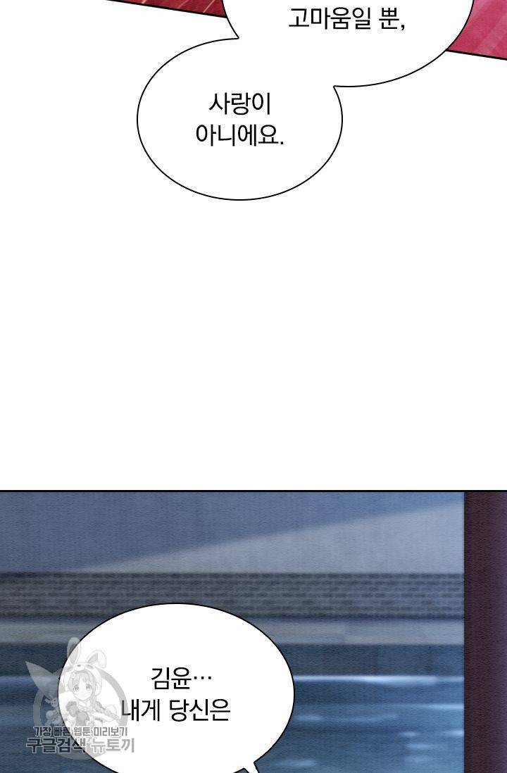 폭군이 내 새끼가 되었습니다 124화 52