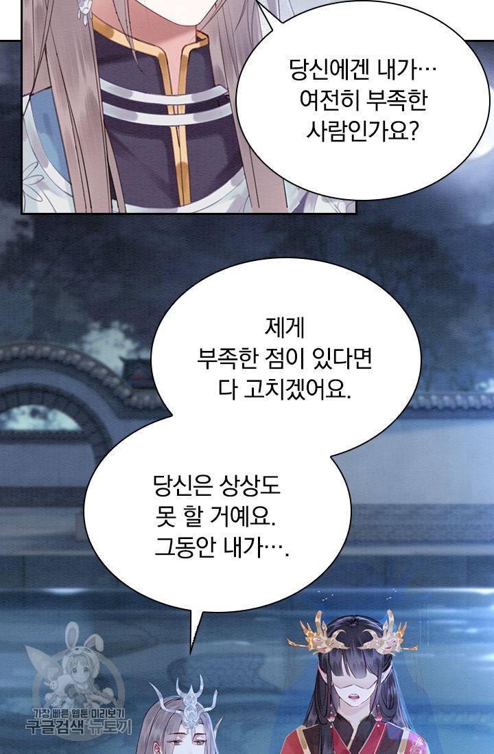 폭군이 내 새끼가 되었습니다 124화 55