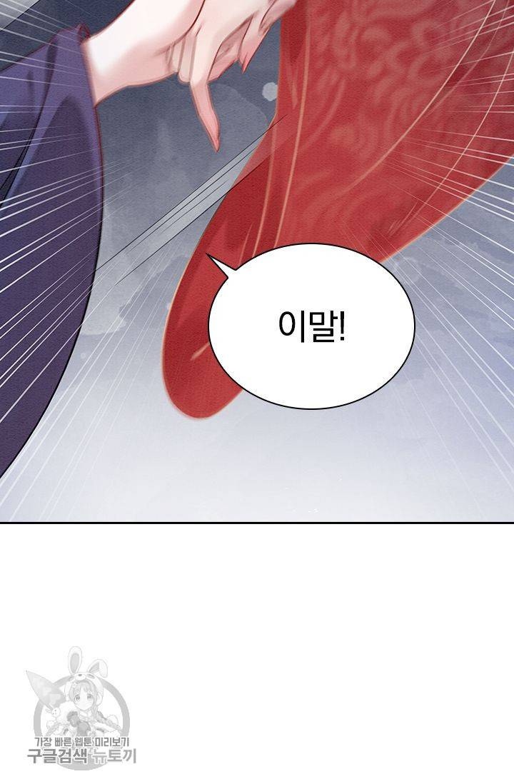 폭군이 내 새끼가 되었습니다 124화 58