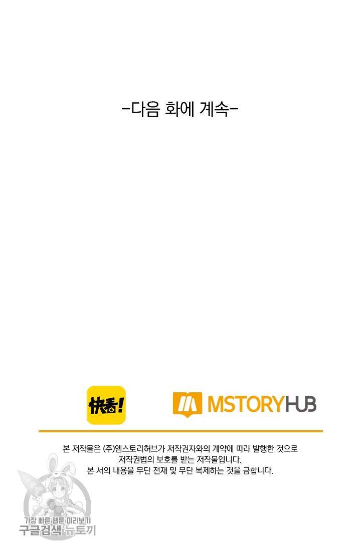 폭군이 내 새끼가 되었습니다 124화 59