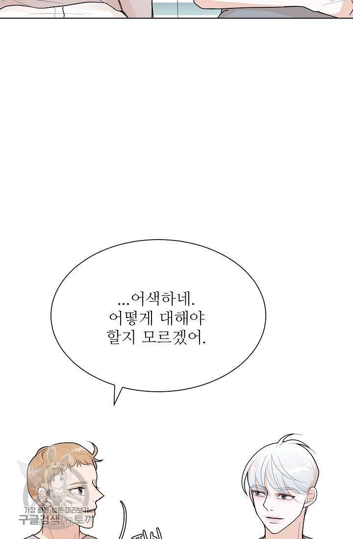 여름 소나타 46화 9