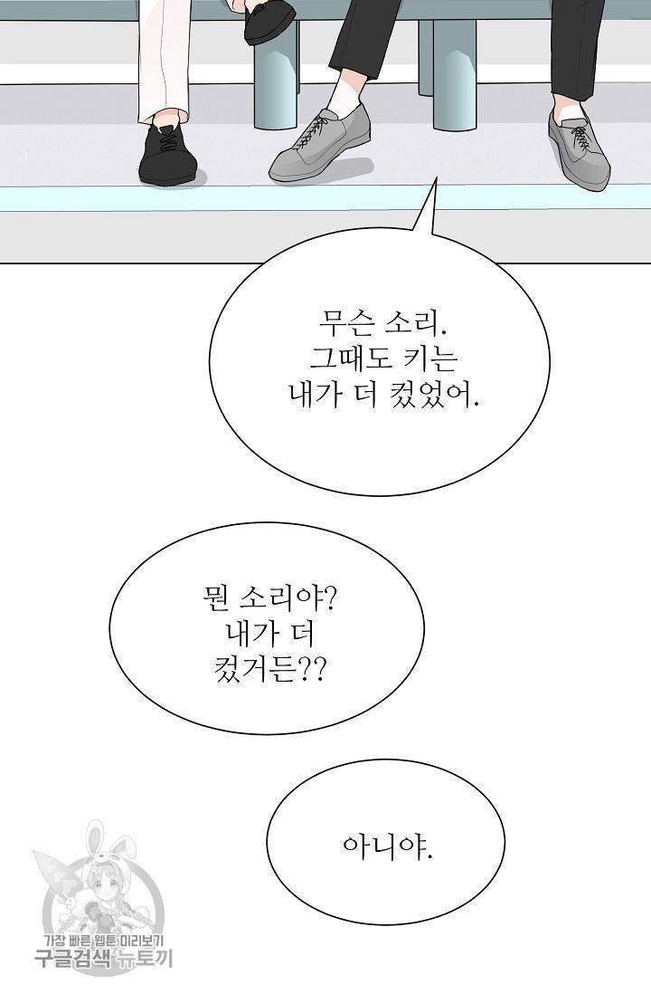 여름 소나타 46화 31