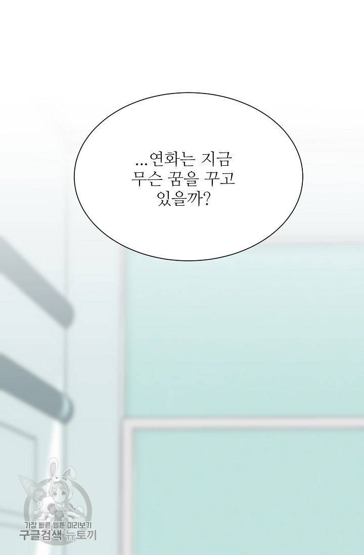 여름 소나타 46화 36