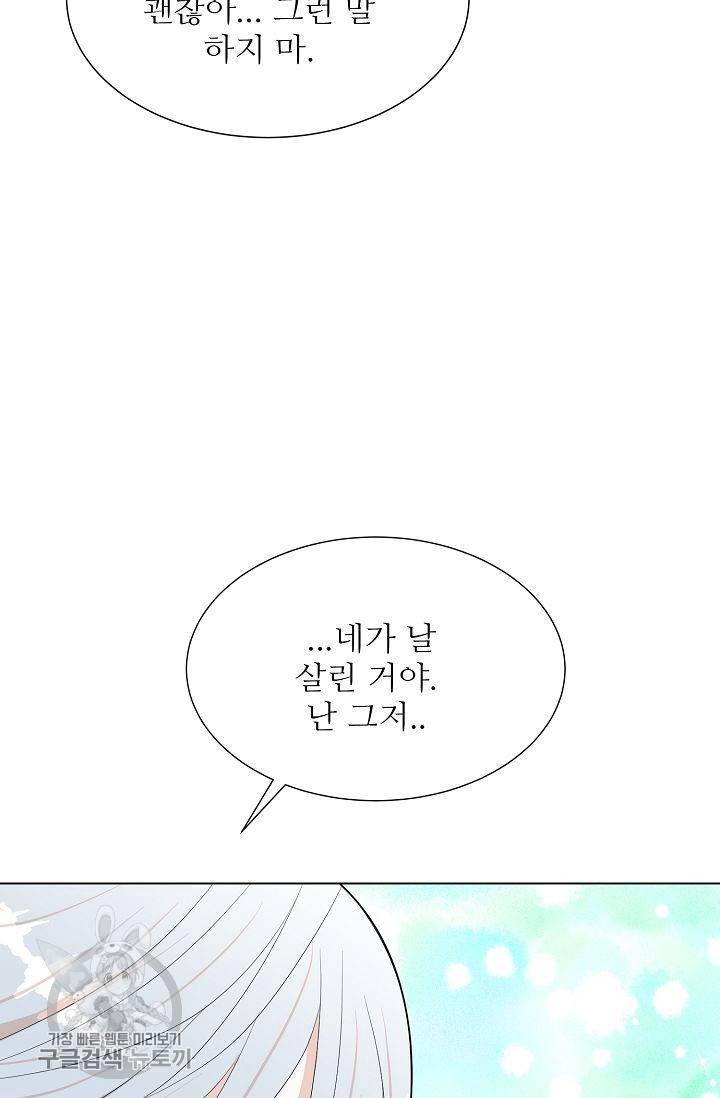 여름 소나타 46화 59