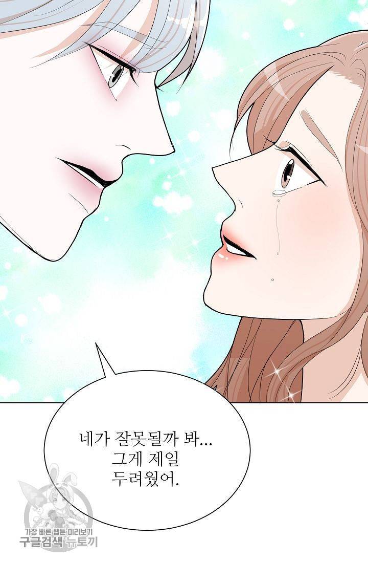 여름 소나타 46화 60