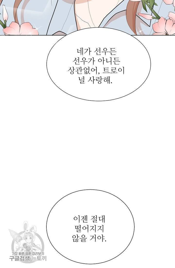 여름 소나타 46화 64