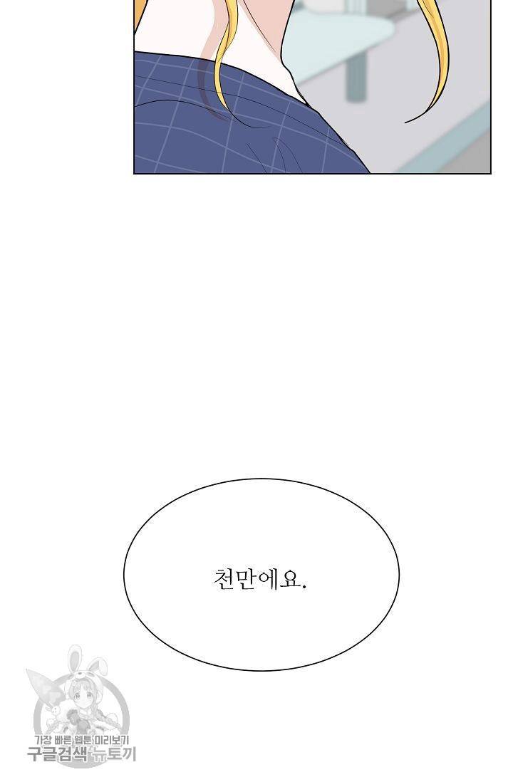 여름 소나타 46화 73