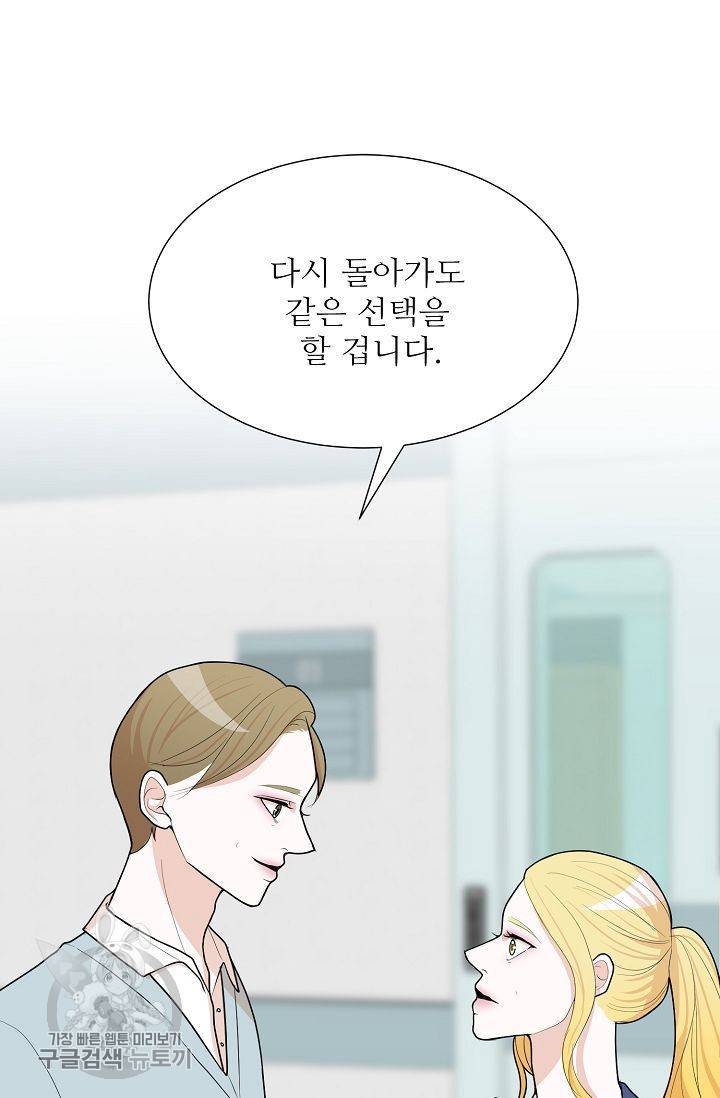 여름 소나타 46화 74