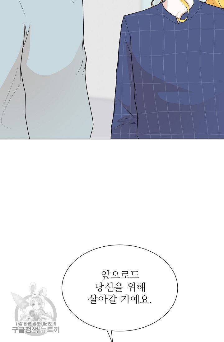 여름 소나타 46화 75