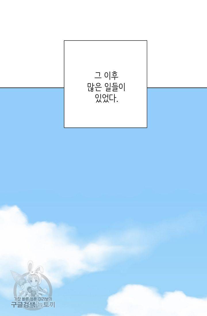 여름 소나타 46화 80
