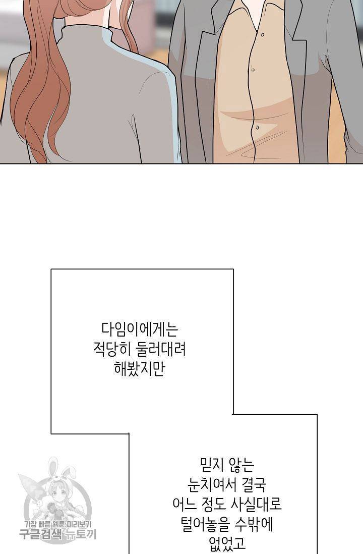 여름 소나타 46화 83