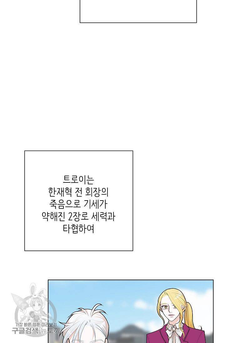 여름 소나타 46화 84