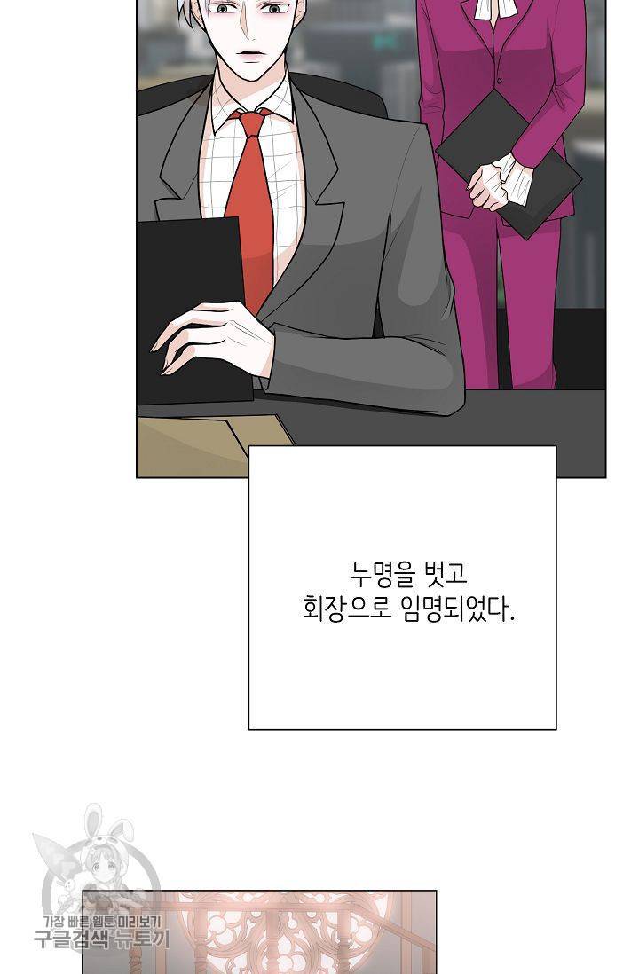 여름 소나타 46화 85