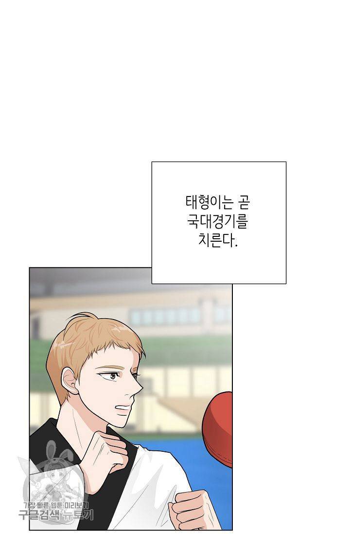 여름 소나타 46화 88