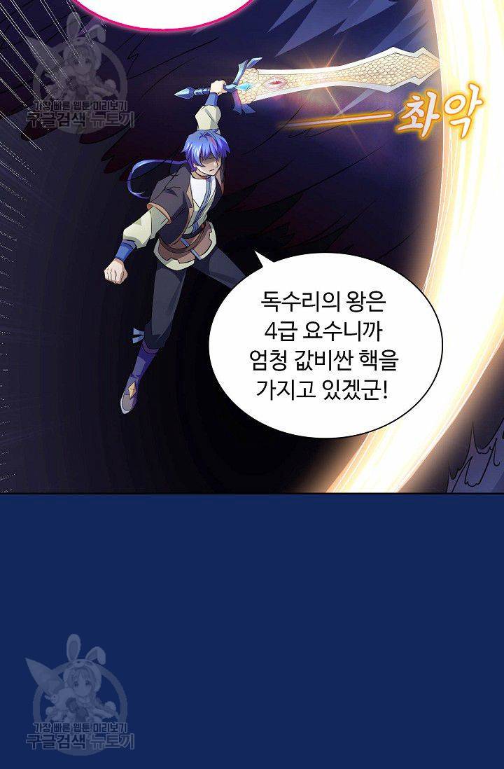 무도독존 88화 10