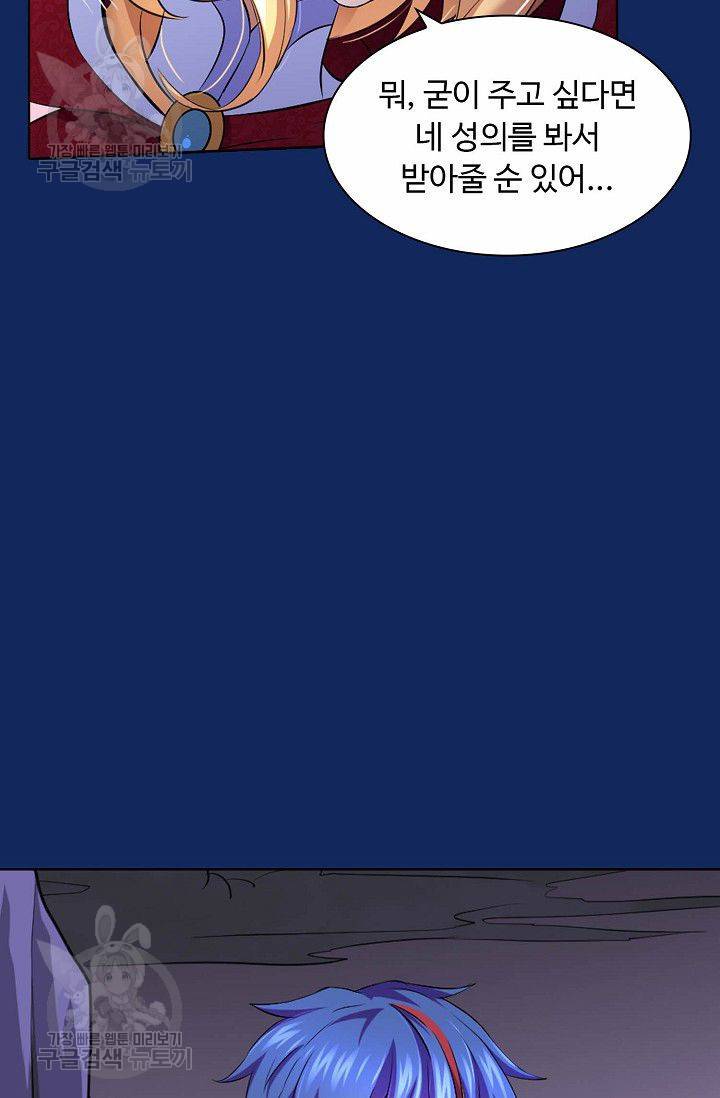 무도독존 88화 17