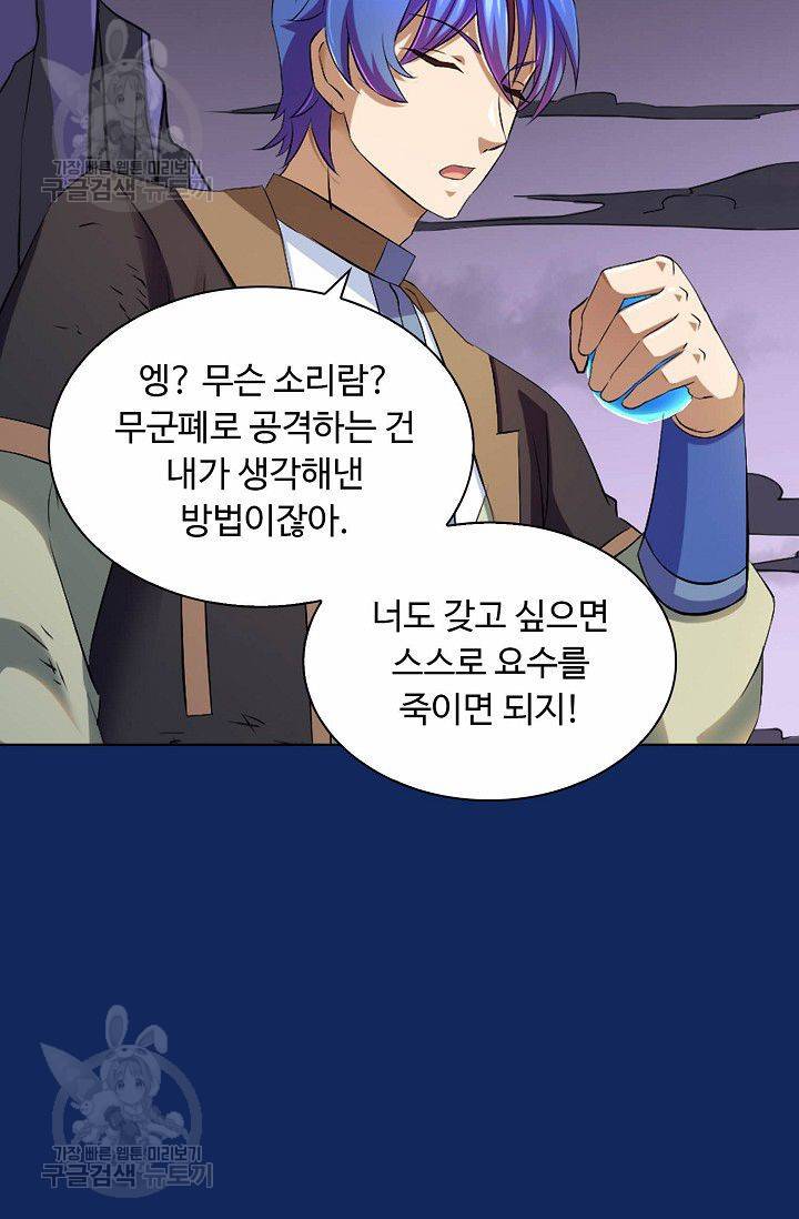 무도독존 88화 18