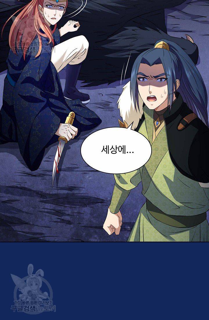 무도독존 88화 29