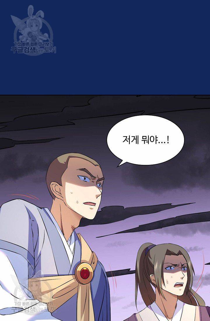 무도독존 88화 30