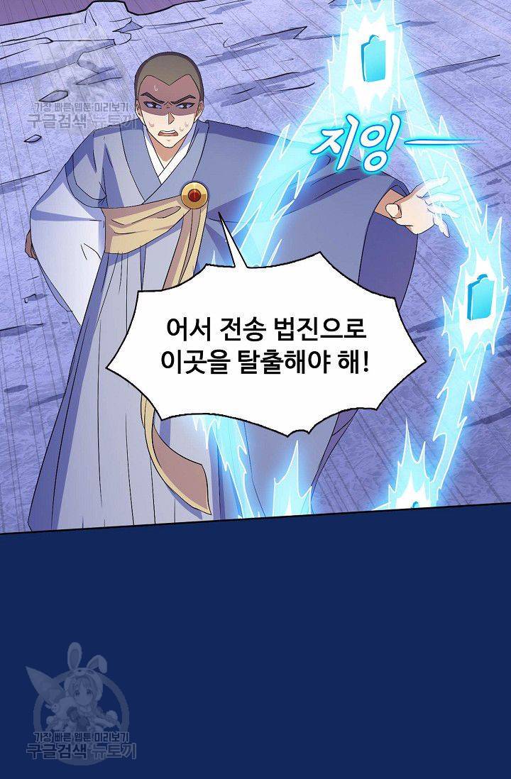 무도독존 88화 36