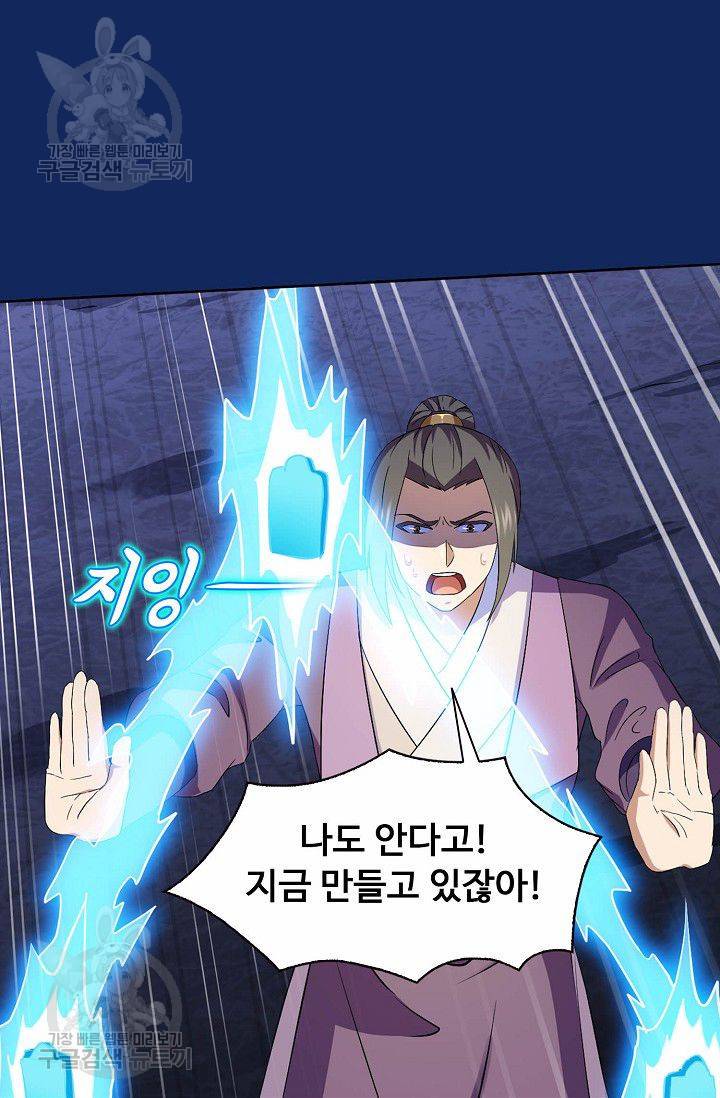 무도독존 88화 37