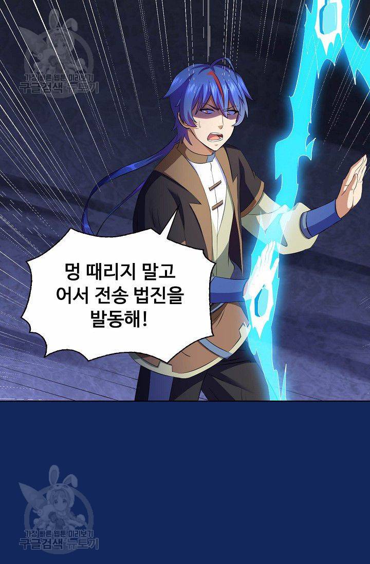 무도독존 88화 43