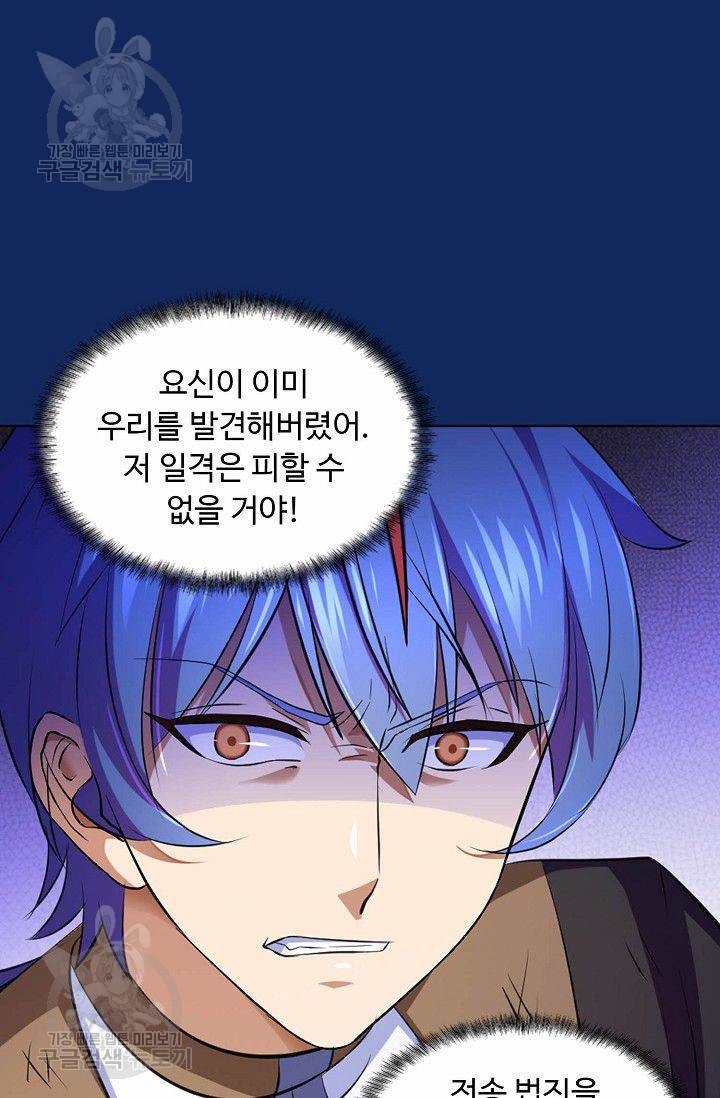 무도독존 88화 44