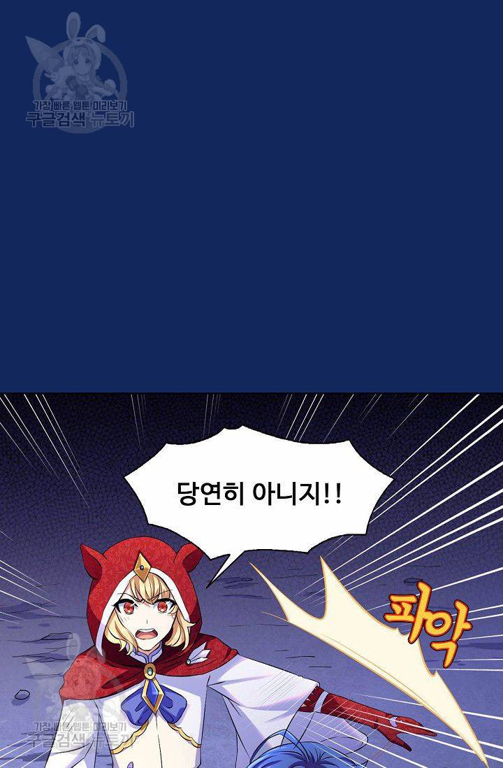 무도독존 88화 49