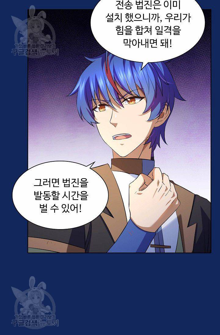 무도독존 88화 51