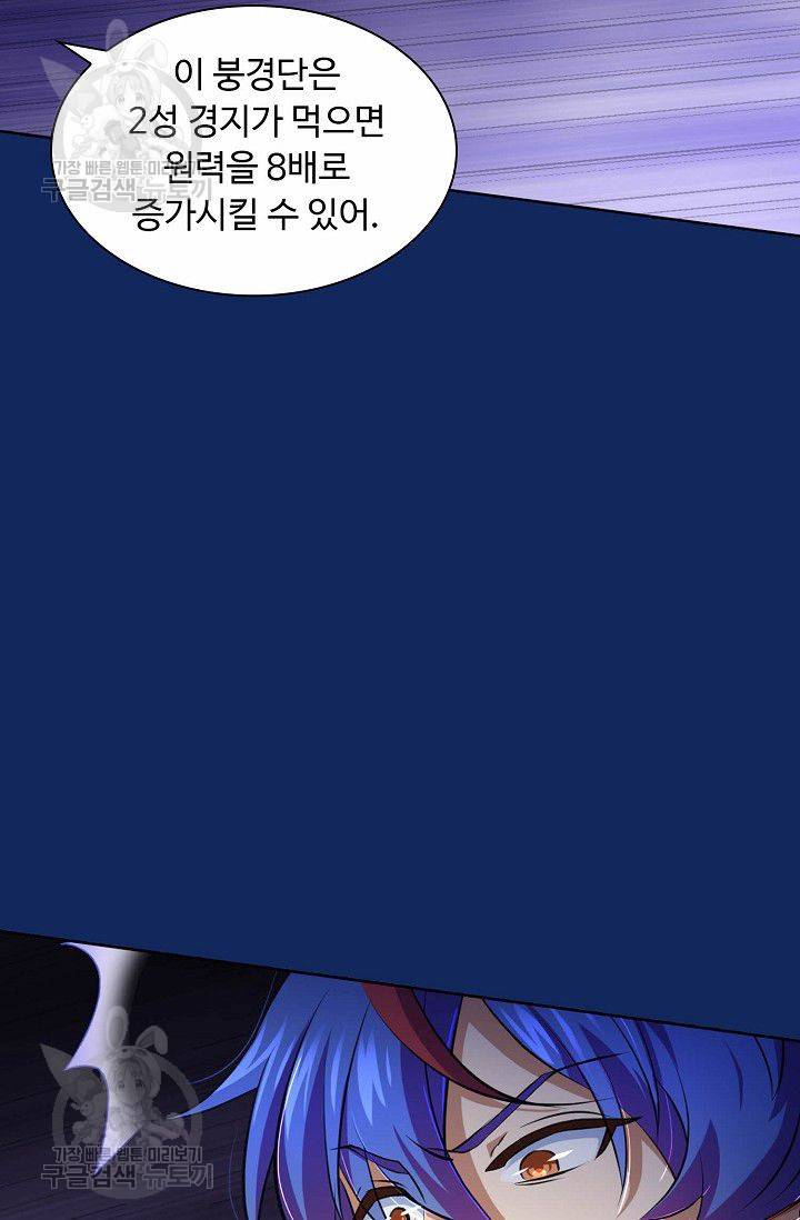 무도독존 88화 53