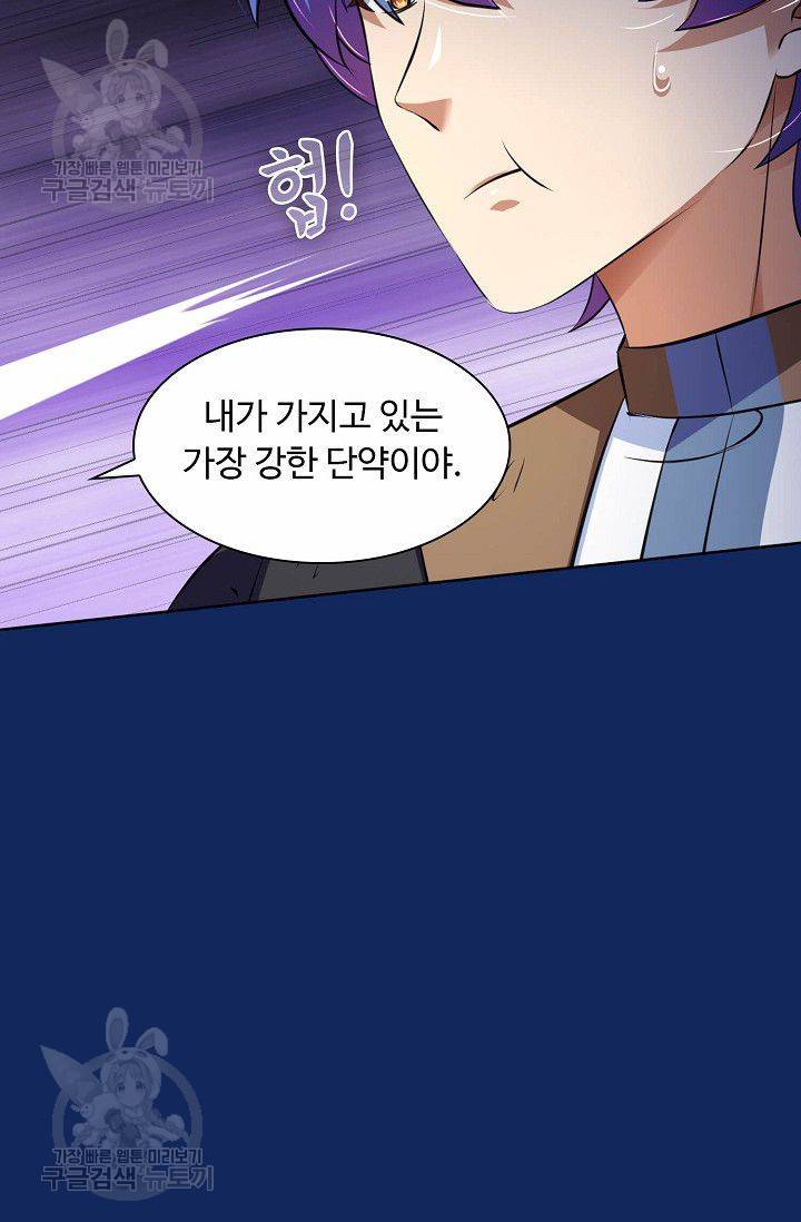 무도독존 88화 54