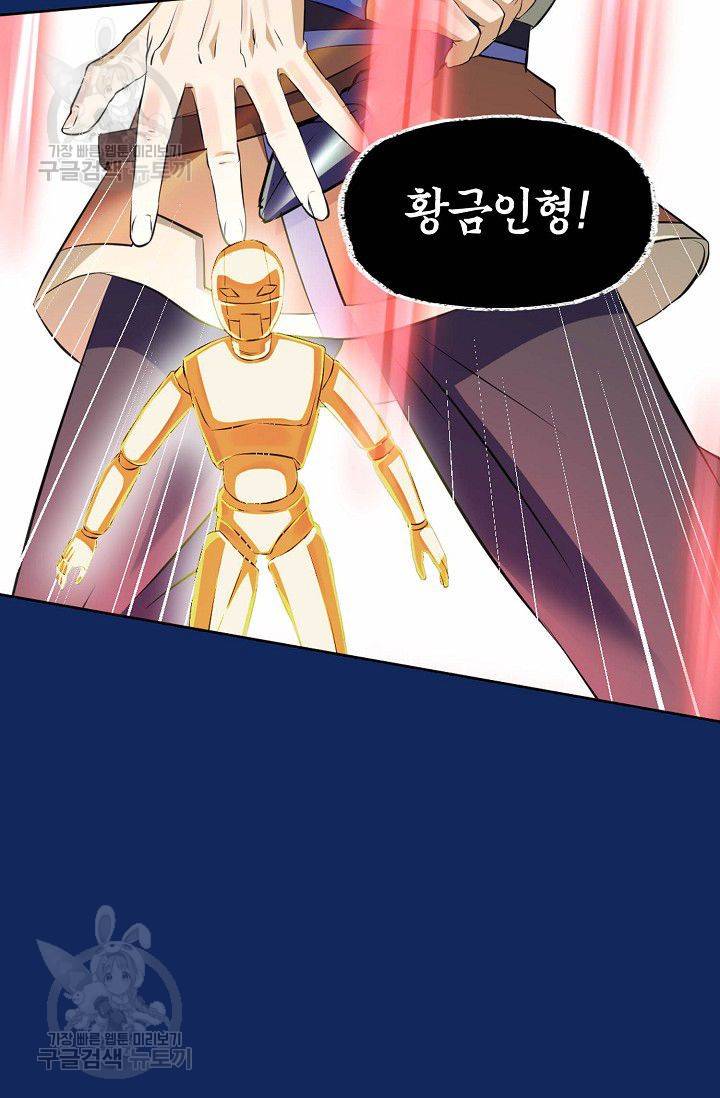 무도독존 88화 69