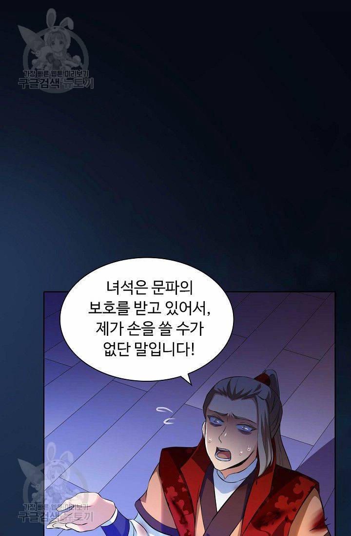 무도독존 93화 3