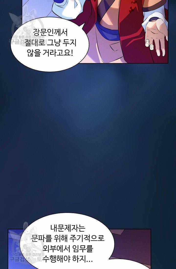 무도독존 93화 4