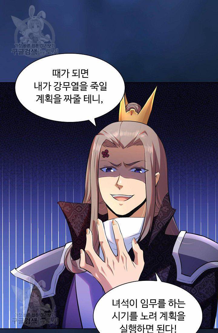 무도독존 93화 6