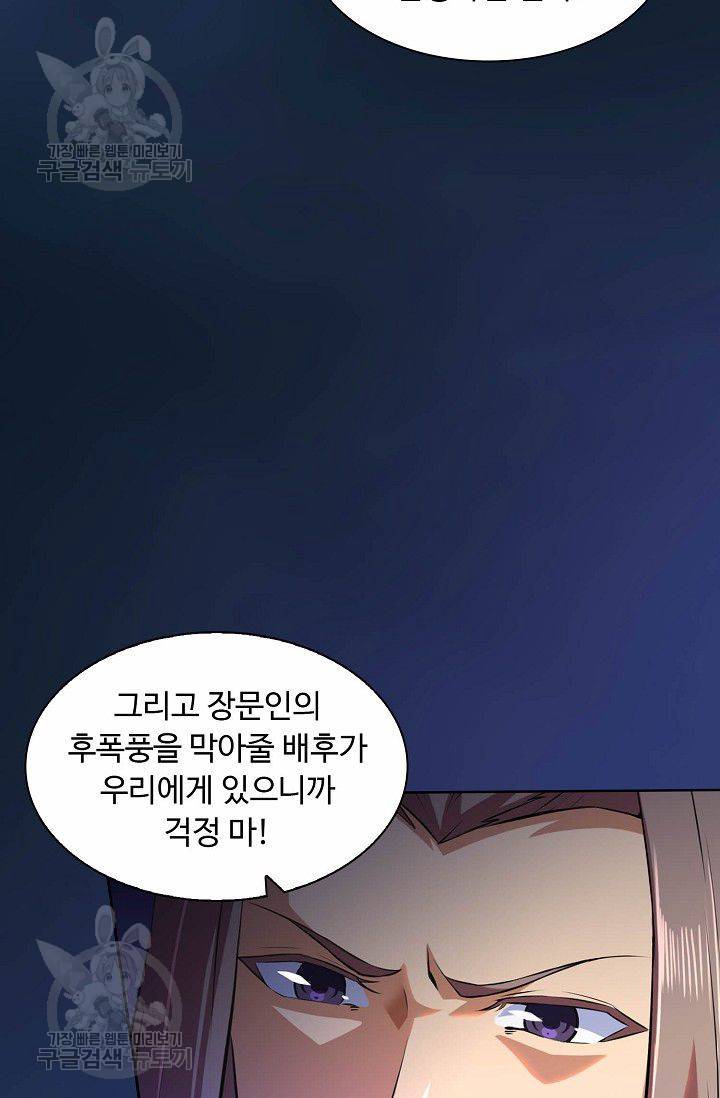 무도독존 93화 7