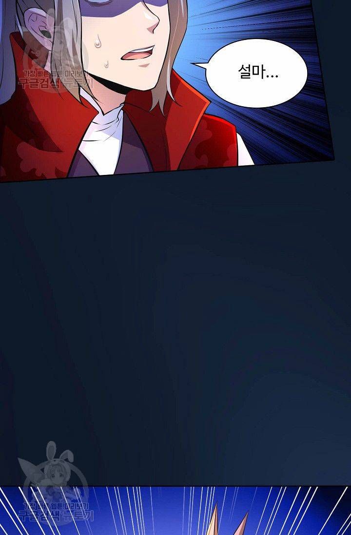 무도독존 93화 9