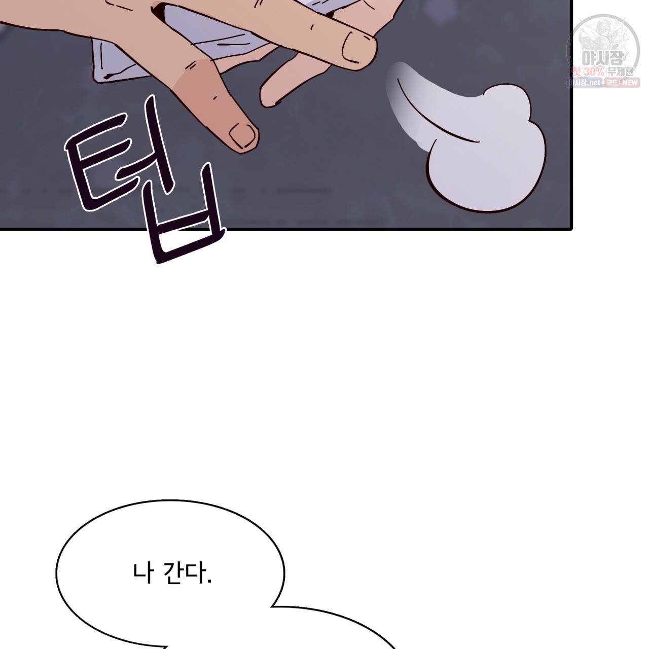 시간의 계단 46화 25