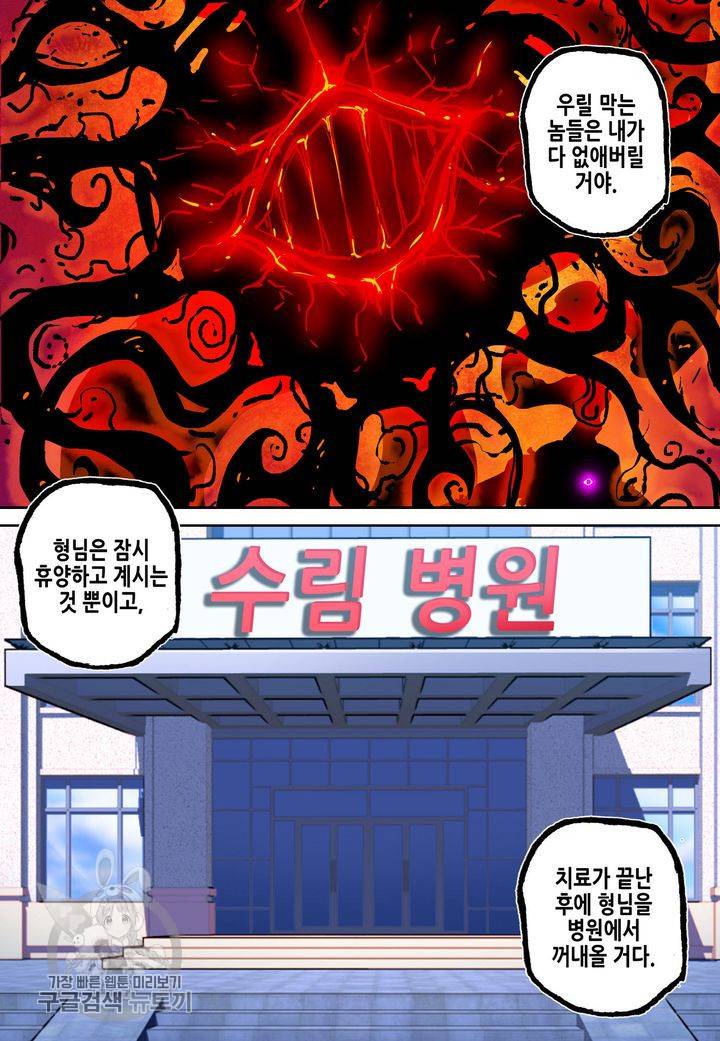 개인영웅 78화 3