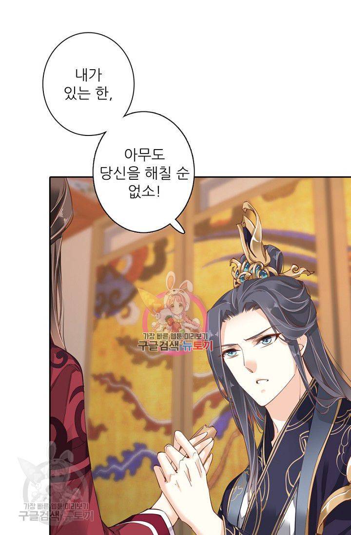 위황후, 궐을 쓰다 50화 1