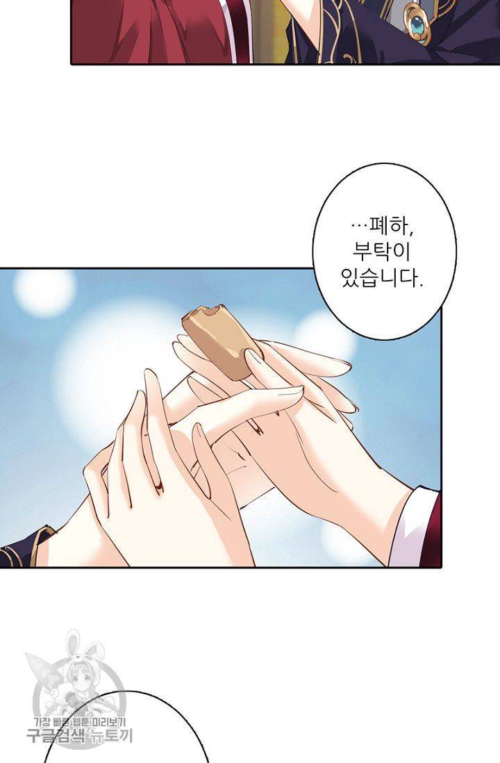 위황후, 궐을 쓰다 50화 2