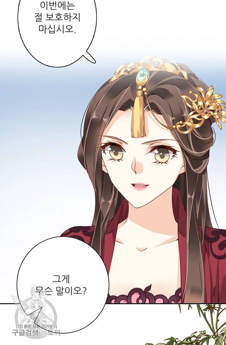 위황후, 궐을 쓰다 50화 3