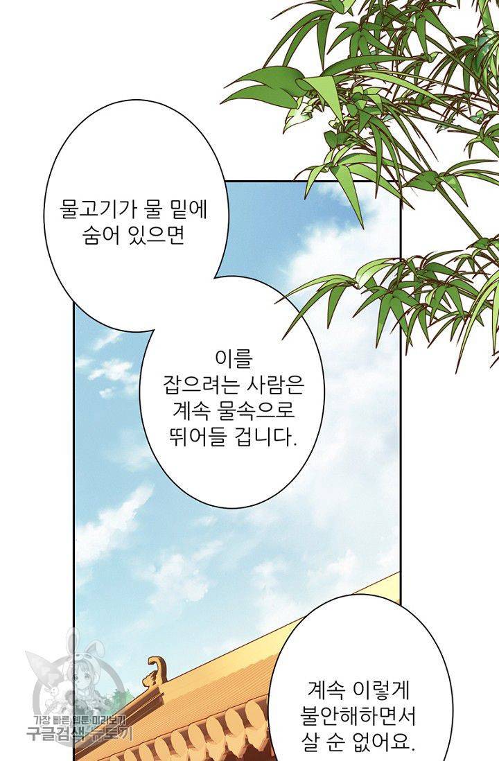 위황후, 궐을 쓰다 50화 4