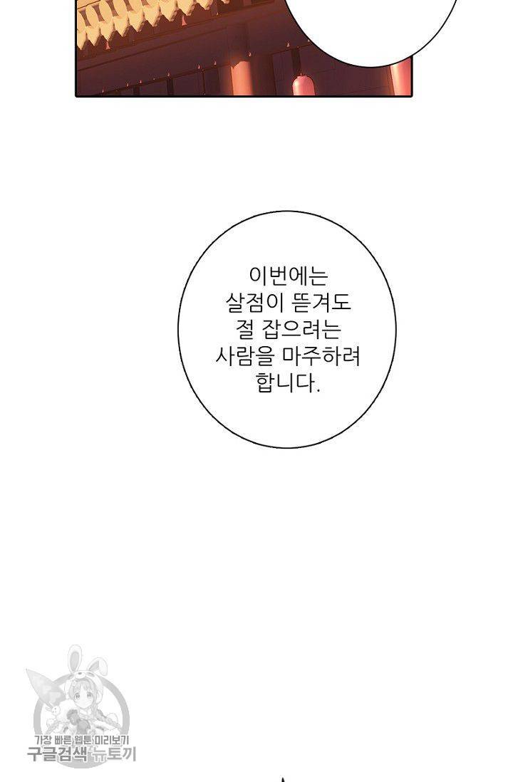 위황후, 궐을 쓰다 50화 5