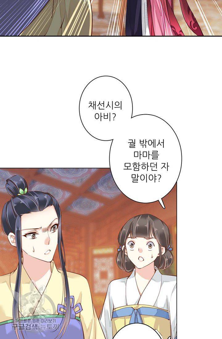 위황후, 궐을 쓰다 50화 8