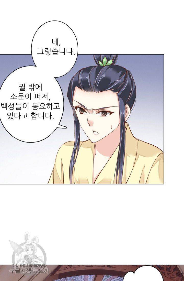 위황후, 궐을 쓰다 50화 11