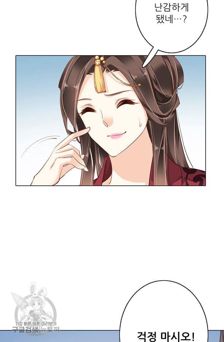 위황후, 궐을 쓰다 50화 13