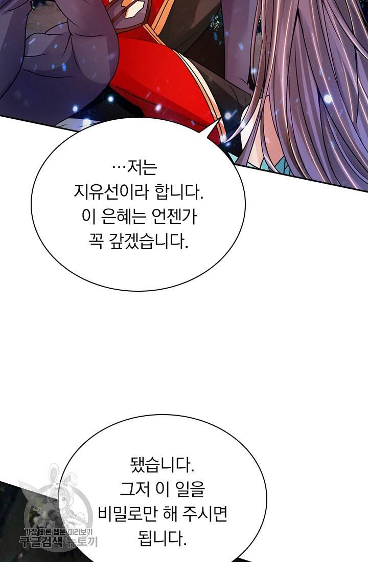 선무제존 50화 5